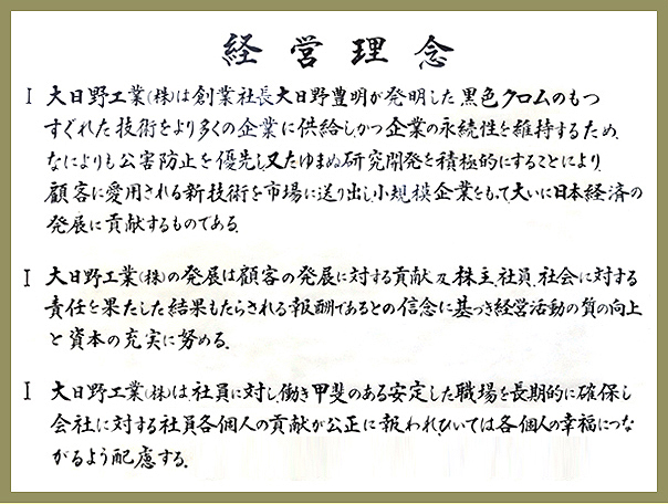 経営理念